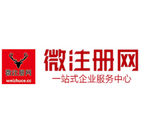 让胡路贵阳公司注册之公司注册流程知识总结
